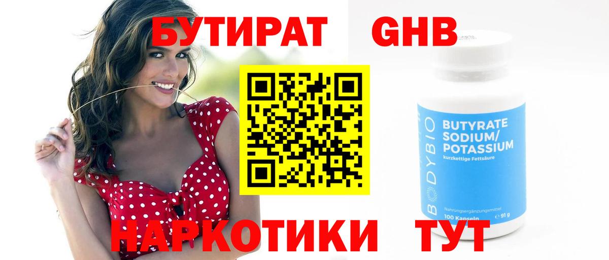 Муром  БУТИРАТ вода  Вход с VPN 