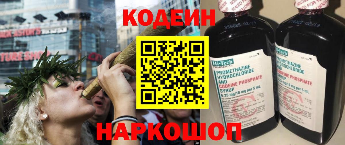 Кодеиновый сироп Lean Purple Drank Муром