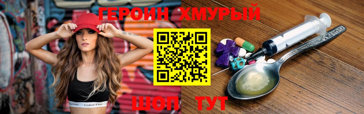 ГЕРОИН Heroin  Героин  Муром  Вход с VPN 