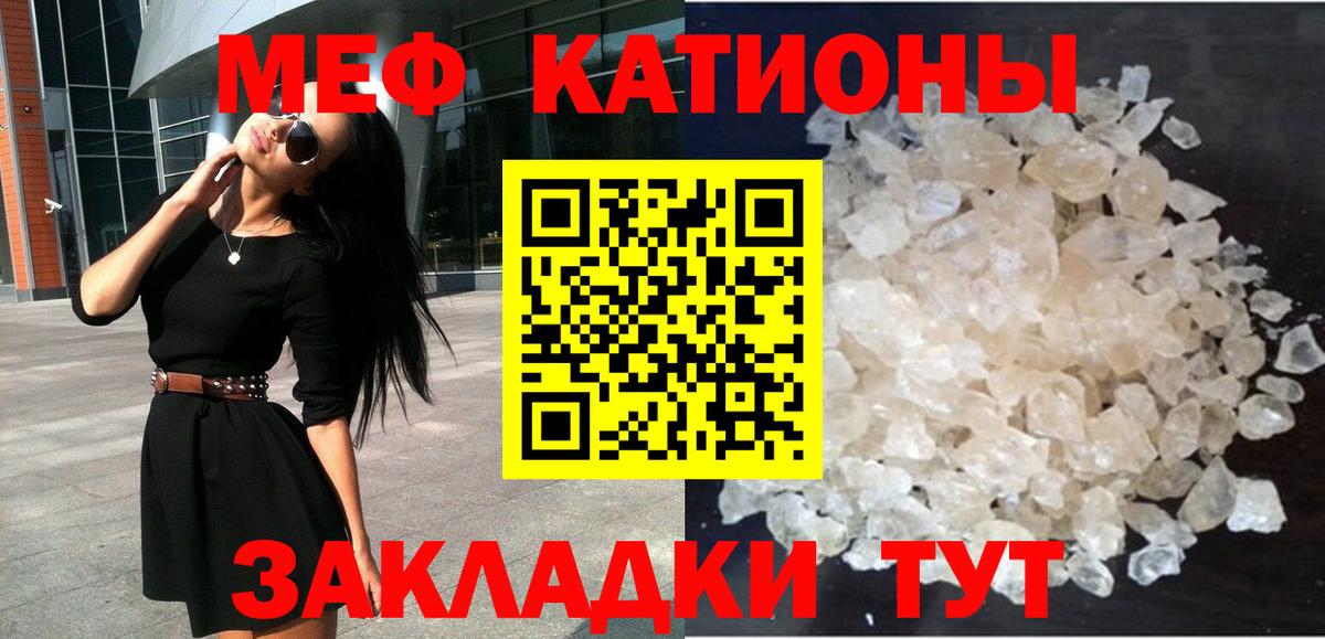 Мефедрон кристаллы Муром