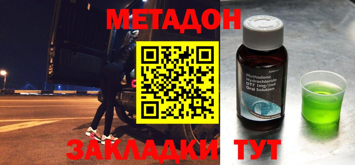 Муром  МЕТАДОН кристалл  Вход с VPN 